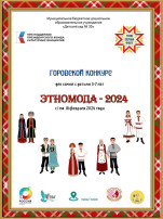 ЭтноМода - 2024 ЭтноМода - 2024.