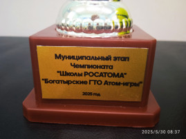 "Атомиада-2025" "Атомиада-2025".